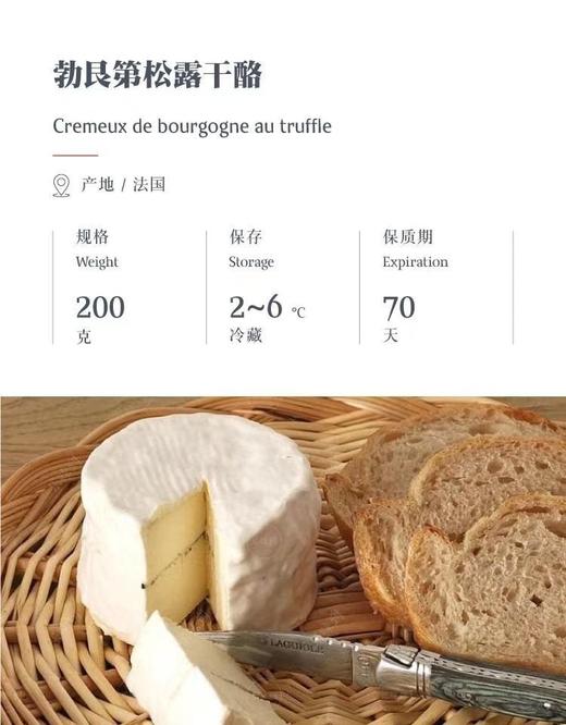 勃艮第松露奶酪 "Delin" Cremeux De Bourgogne à la Truffe "Delin" 商品图1