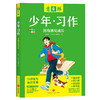 意林少年习作全4册 商品缩略图2