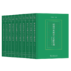 明清以来闽方言文献集成(第四辑)(全10卷)(繁体) 马重奇 主编 商务印书馆 商品缩略图0