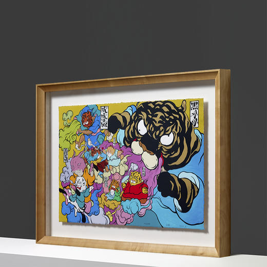 稀奇艺术《虎虎生风》黄杨木画框文那限量签名艺术潮流版画 商品图3