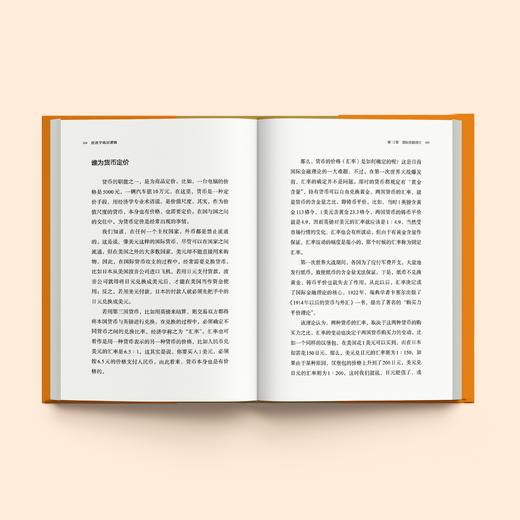《经济学底层逻辑》 商品图3