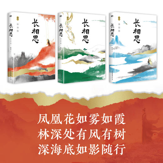 长相思 全三册 2023版 桐华 著 小说 商品图1