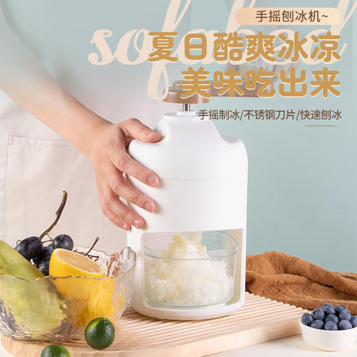 【手摇刨冰机】夏天制冰器 省力碎冰机 手动绵绵沙DIY沙冰机家用刨冰机  即刻出冰操作简单方便 在家制作更加安全放心  商品图0