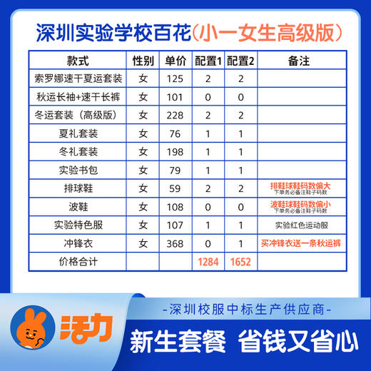 2023深圳实验学校百花片区（小一）新生套餐（男女）（建议波鞋拍大一码） 商品图2
