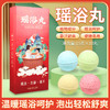 【超值三盒！温暖享受】暴汗足浴丸 速溶瑶浴丸 彩色速溶泡泡球 泡澡泡脚丸 15g*10粒/盒 商品缩略图0
