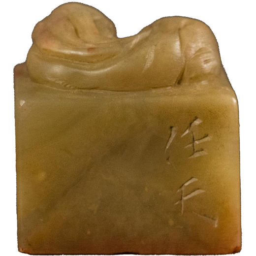 清 寿山石雕兽钮印章 商品图5