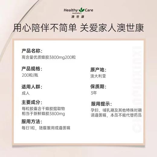Healthy care  澳世康黑蜂胶囊  3800mg*200粒 商品图1