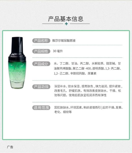 雅莎尔玻尿酸原液 商品图3