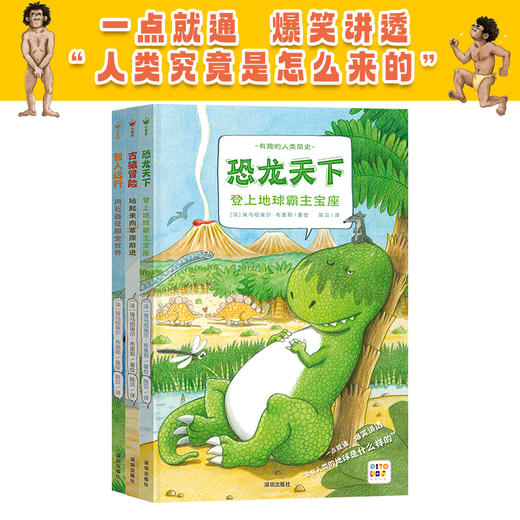 【点读版】有趣的人类简史：全3册 商品图1