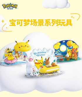 宠物小精灵 精灵宝可梦 场景套装系列 第二弹 摆件