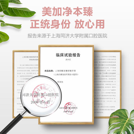 90克美加净本臻冰爽牙膏+90克美加净本臻酷白牙膏+90克美加净本臻修护牙膏 商品图3