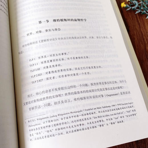 现代西方哲学(增订本)（复旦哲学·教材系列） 张庆熊 著 商务印书馆 商品图6