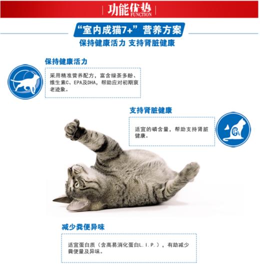 皇家猫粮7岁以上老年猫专用S27/1.5KG 室内通用型成猫粮全价营养 商品图2