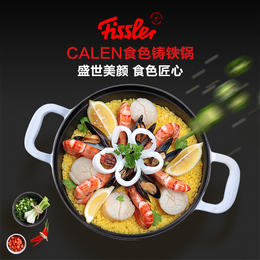 菲仕乐 Calen食色系列10厘米铸铁锅多色可选