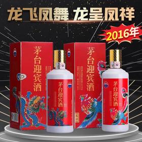 【2016年】茅台股份 迎宾龙呈 酱香型 53度 500ml+茅台股份 迎宾凤祥 酱香型 53度 500ml