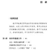 《经济学底层逻辑》 商品缩略图10