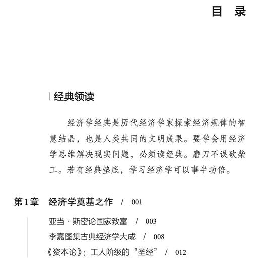 《经济学底层逻辑》 商品图10