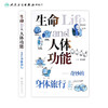 生命与人体功能——奇妙的身体旅行 2023年3月科普 9787117339216 商品缩略图2