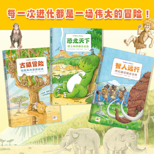 【点读版】有趣的人类简史：全3册 商品图2