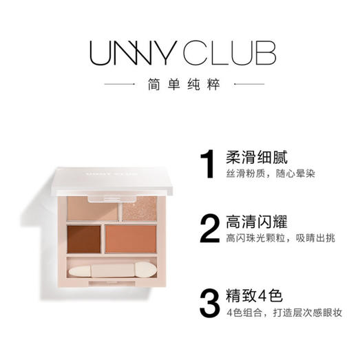 UNNY新款四色眼影盘 珠光哑光亮片大地色眼影 商品图6