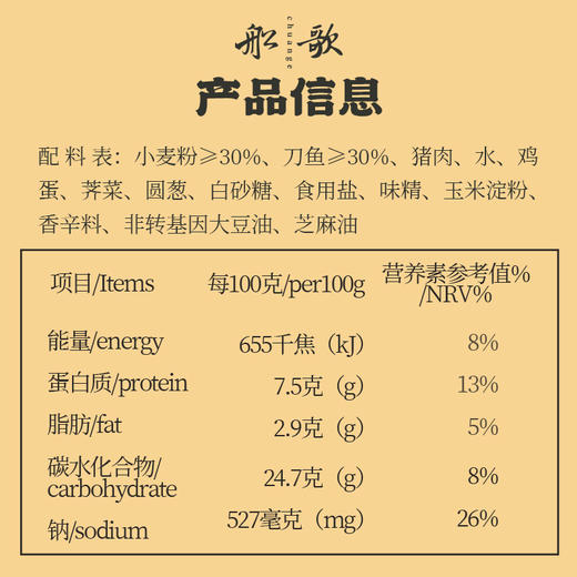 船歌鸡汤馄饨 荠菜刀鱼馄饨200g袋*4 商品图5