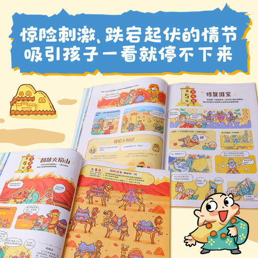 我和玄奘去取经 商品图2