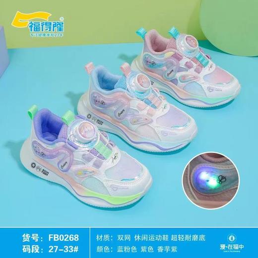 福得隆双网0268   27-33码 商品图0