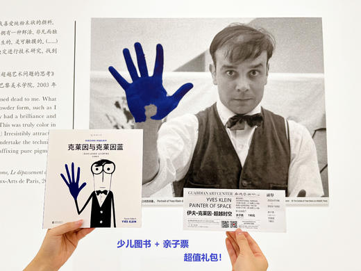 嘉德展览丨伊夫·克莱因-超越时空 商品图2