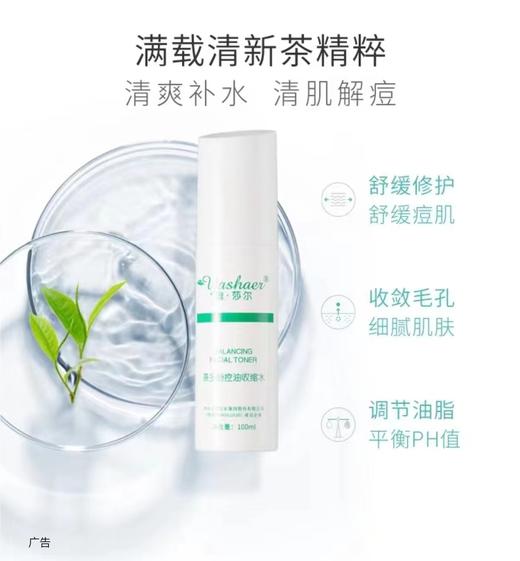 雅莎尔茶多酚控油收缩水100ML 商品图2