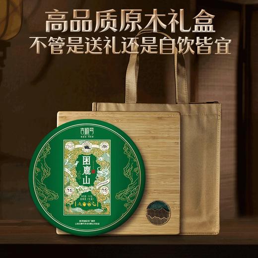2023春茶吉顺号困鹿山古树800年普洱茶生茶叶礼盒 商品图2