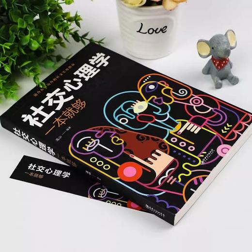 社交心理学 为人处世职场社交情商高就是社交 社恐心理学自救指南 商品图2