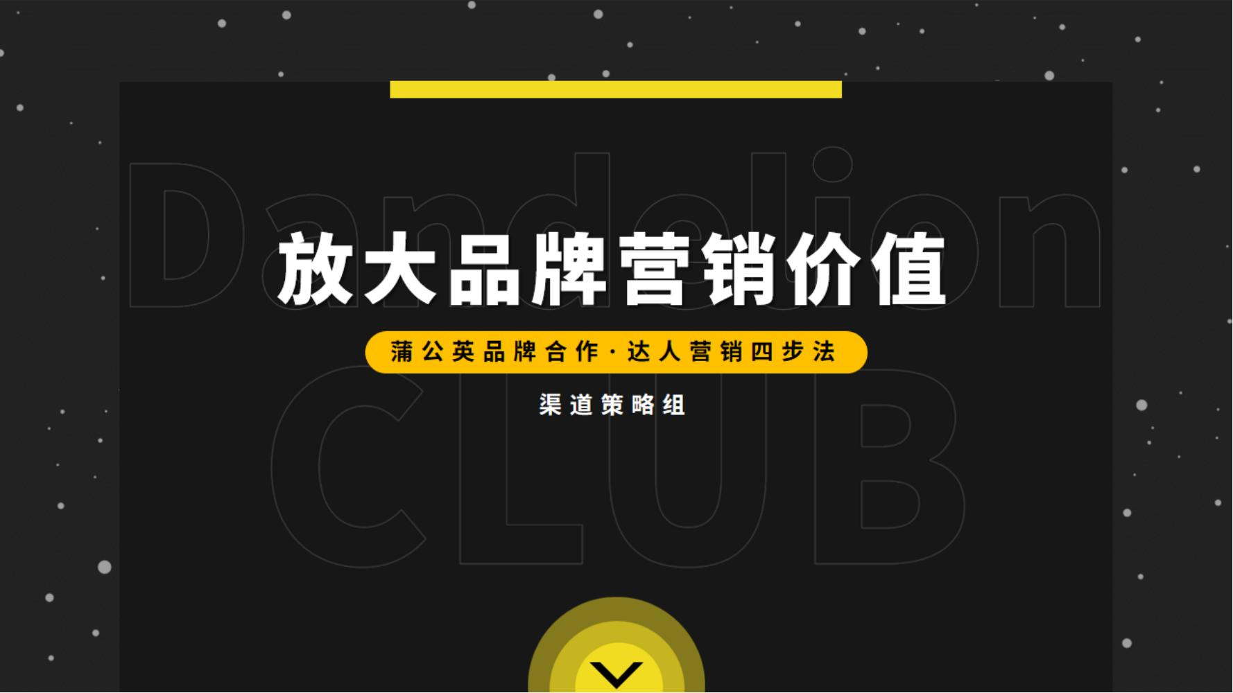 《小红书达人营销四步法》：借助达人提高效率，放大营销效果