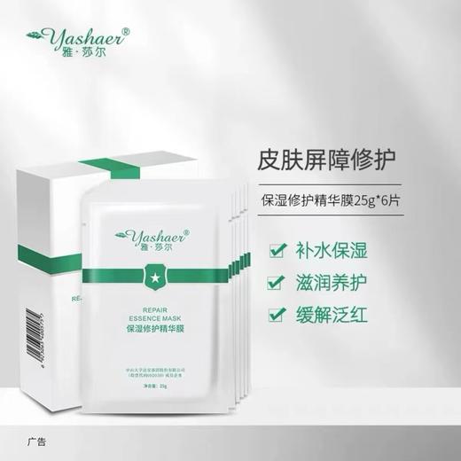 雅莎尔保湿修复精华膜 商品图2