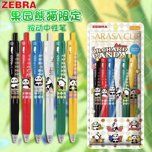 【半山书局】B座14F丨斑马限定笔卡通熊猫果园限定 商品图0