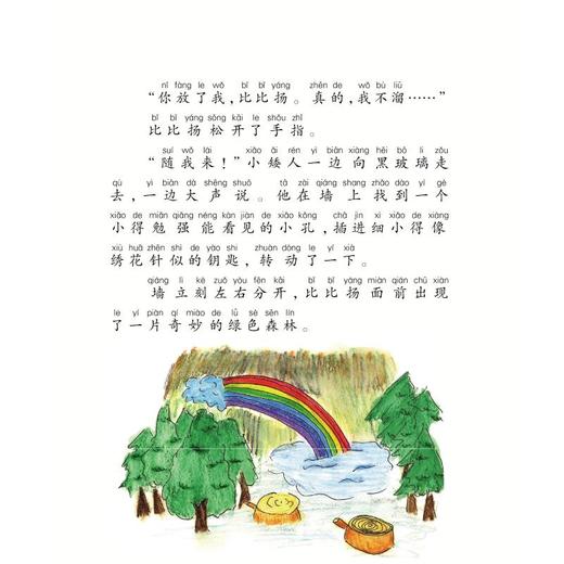 比比扬历险记.寻找大魔法师+遇见小魔鬼(注音全彩美绘版) 商品图2