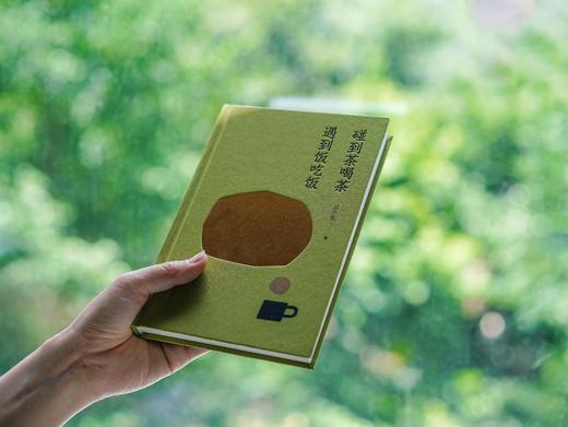 碰到茶喝茶 遇到饭吃饭 商品图3