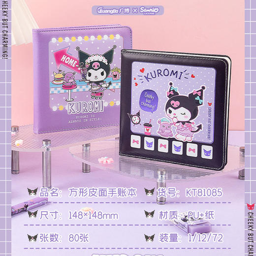 广博 KT81085 库洛米方形皮面手账本 商品图5