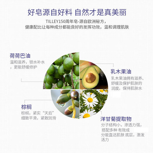【效期至26年1月】蒂利Tilley 150周年单皂简装皂 130g/块 商品图1