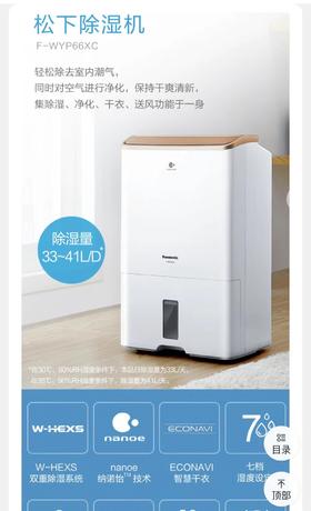 7F  Panasonic 松下除湿机