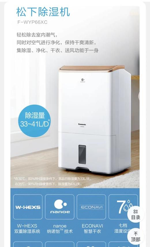 7F  Panasonic 松下除湿机 商品图0