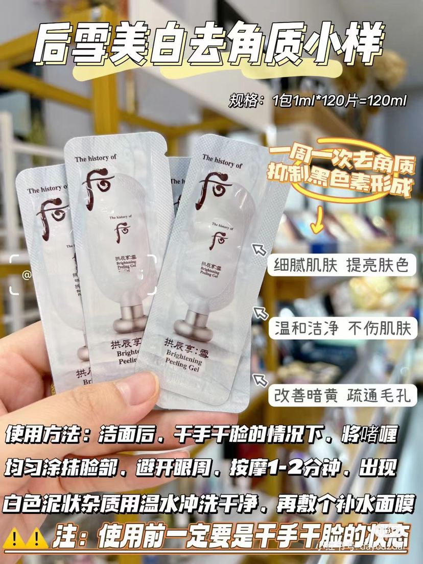 包邮whoo去角质 小样120片