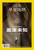 《华夏地理》杂志2023年7月刊-追逐未知 商品缩略图1