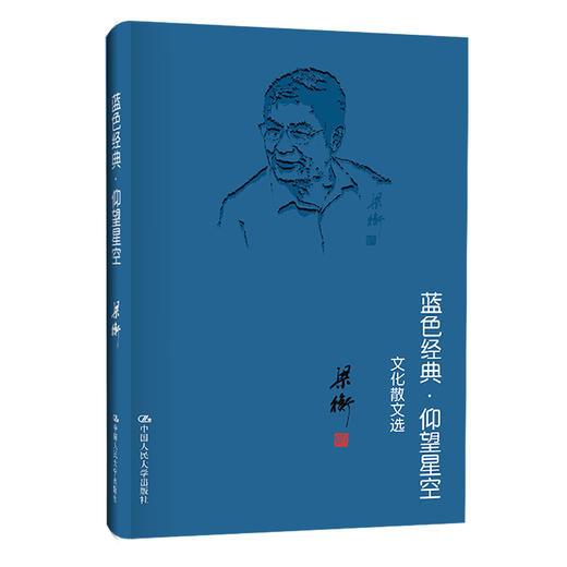 蓝色经典·仰望星空——文化散文选 商品图0