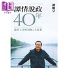 【中商原版】谭情说政40年 从打工仔到全国人大常委 港台原版 谭耀宗 骆绮芬 香港中华书局 商品缩略图1