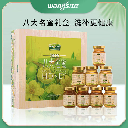 【汪氏】八大名蜜 高端蜂蜜礼盒 商品图0