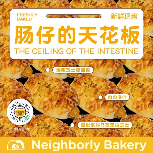 （下架勿动）现烤面包 I 爆浆芝士肠 商品图1