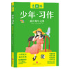 意林少年习作全4册 商品缩略图3
