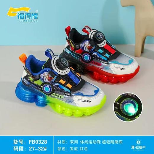 福得隆双网0328  27-32码 商品图0