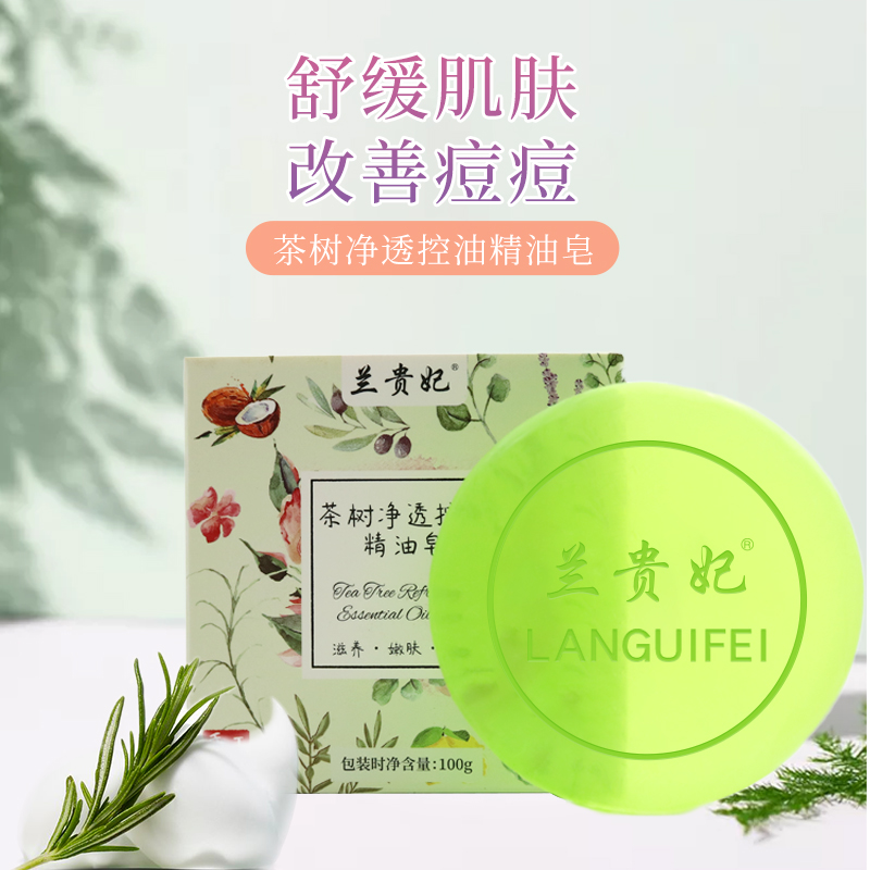 【特价】茶树净透控油精油皂100g*3块