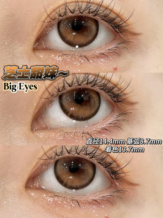 CHONOS 芝士甜妹 日抛 十片 14.4mm 参考着色13.7mm 基弧8.7 含水50% 新锐国货 商品图2